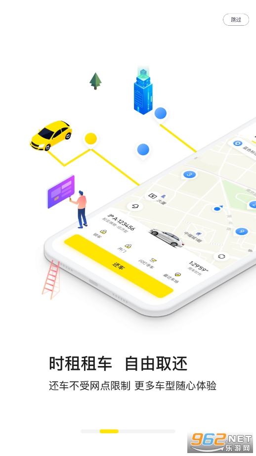 凹凸共享车手机版截图4