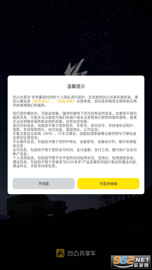 凹凸共享车手机版截图6