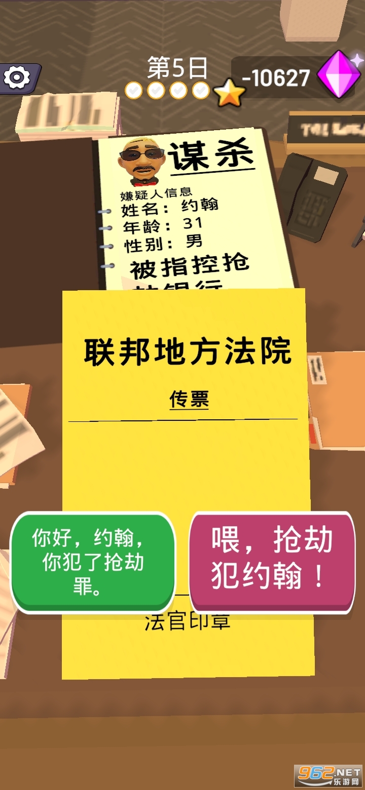 法官我最大截图2