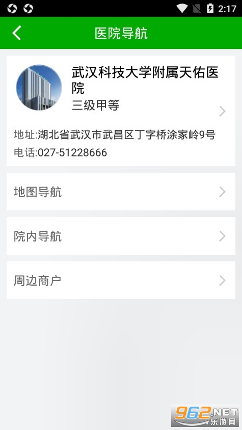 �人����ҽԺAPP��ͼ1