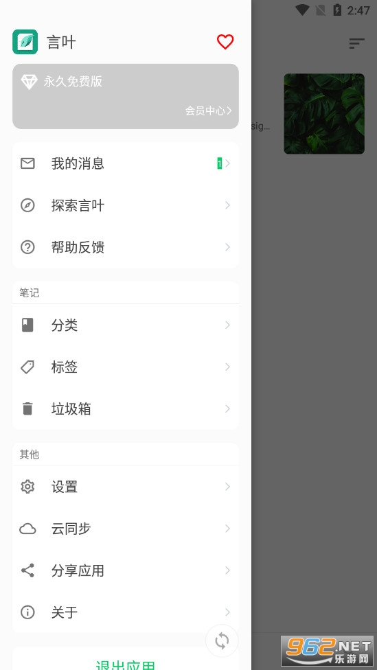 ��Ҷ�ʼ�v2.6.0��׿���ͼ2