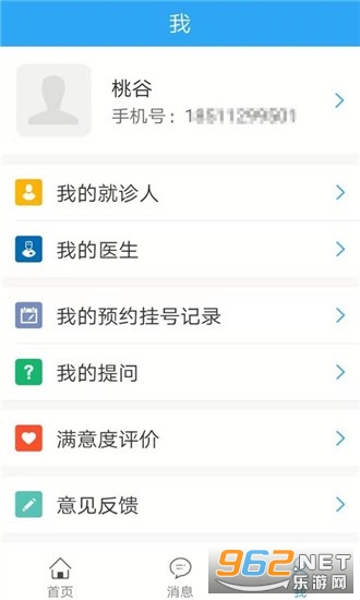 江汉油田总医院app截图3