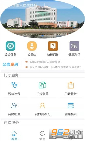 江汉油田总医院app截图0