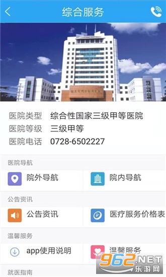 江汉油田总医院app截图1