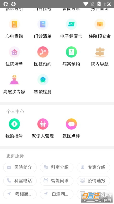 黄冈市中心医院挂号软件截图0