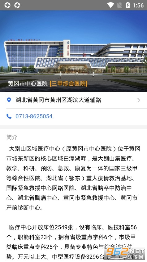 黄冈市中心医院挂号软件截图3