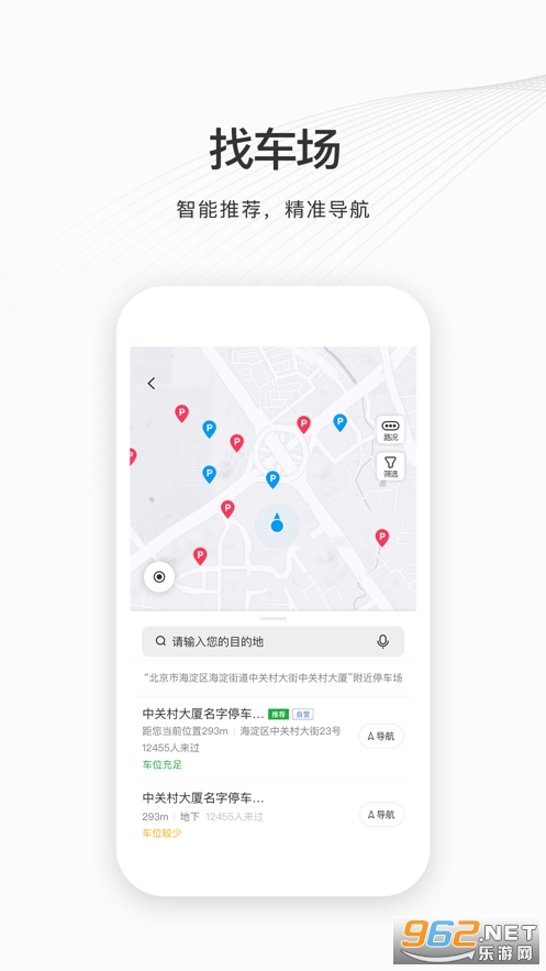 如皋智慧停车app截图1