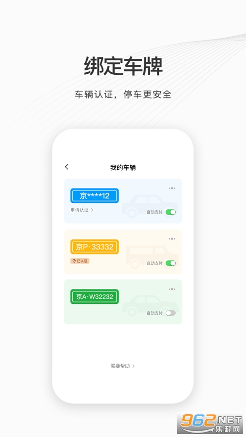 如皋智慧停车app截图0