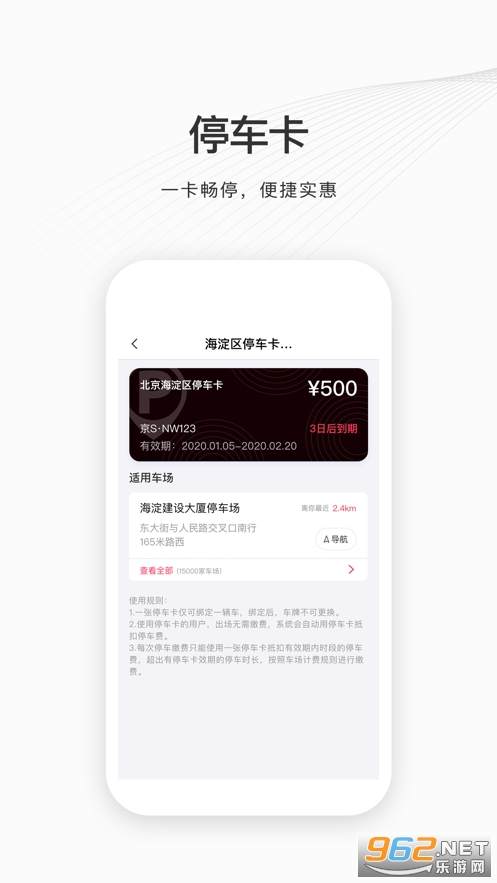 如皋智慧停车app截图2