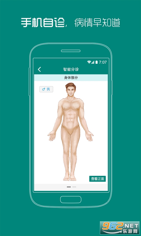 武汉协和医院app最新版截图1