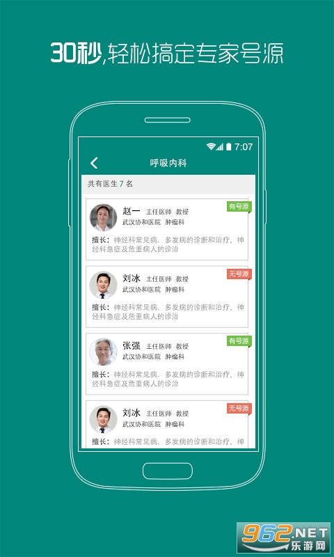 武汉协和医院app最新版截图3