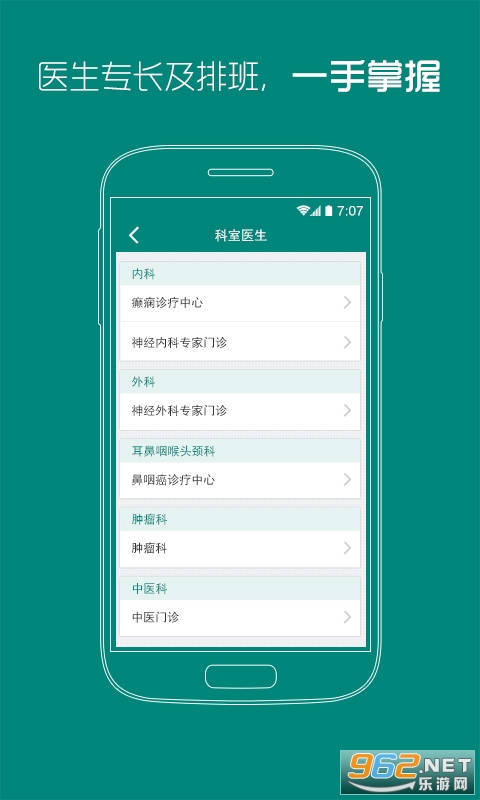 武汉协和医院app最新版截图0
