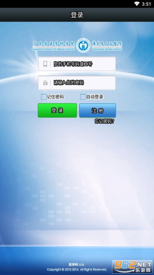 �㶫ʡ����ҽԺapp�ҺŽ�ͼ4