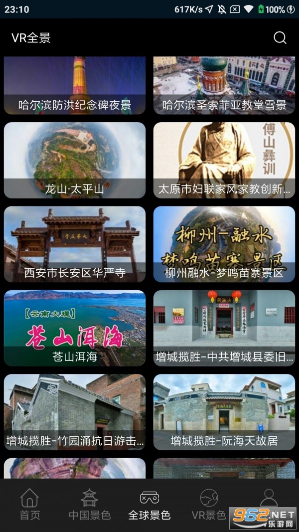 随身游世界街景地图官方版截图3