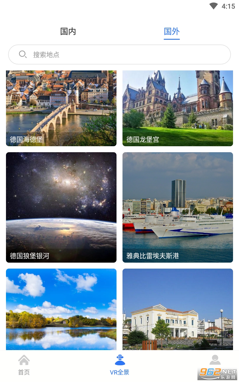 免费版世界旅游街景地图app安卓版截图2