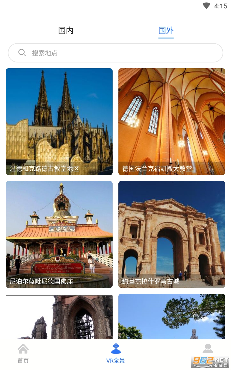 免费版世界旅游街景地图app安卓版截图3