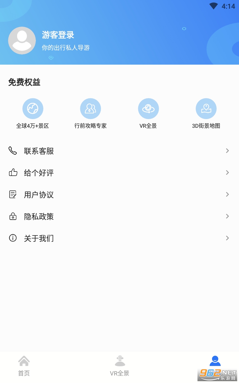 免费版世界旅游街景地图app安卓版截图0
