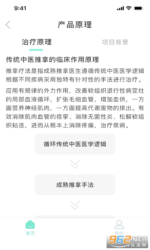 泰邦健康管家app截图1