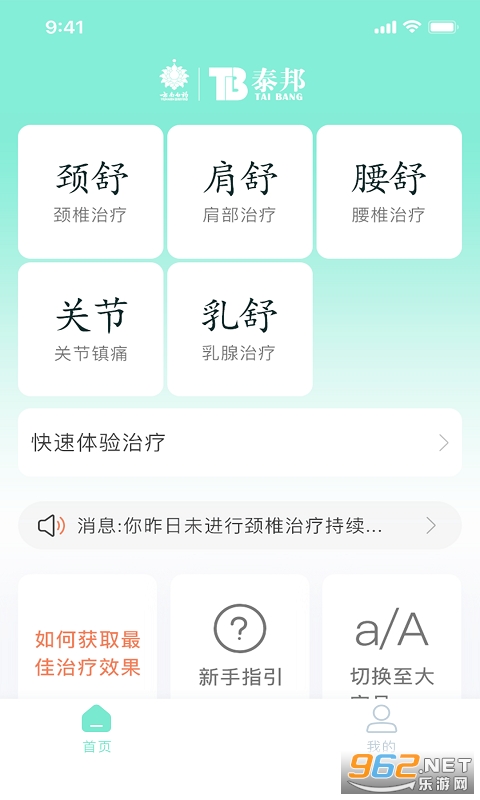 泰邦健康管家app截图0