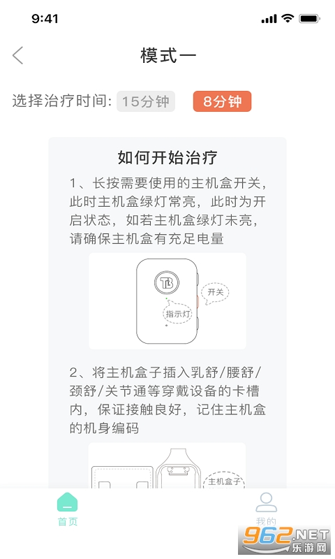 泰邦健康管家app截图3