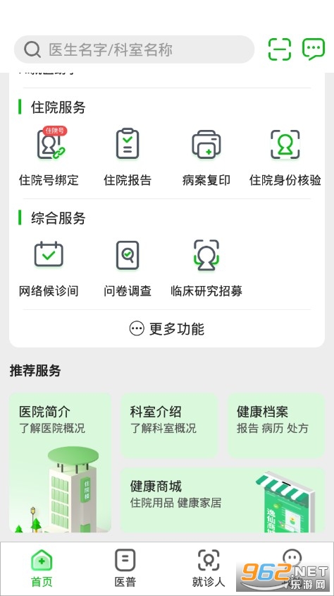 ����eҽԺ���߶�appv2.3.0 ���°��ͼ1