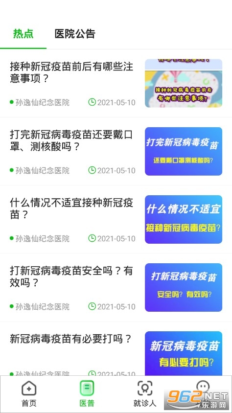 ����eҽԺ���߶�appv2.3.0 ���°��ͼ4