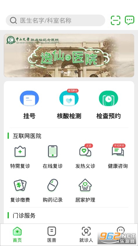 ����eҽԺ���߶�appv2.3.0 ���°��ͼ3