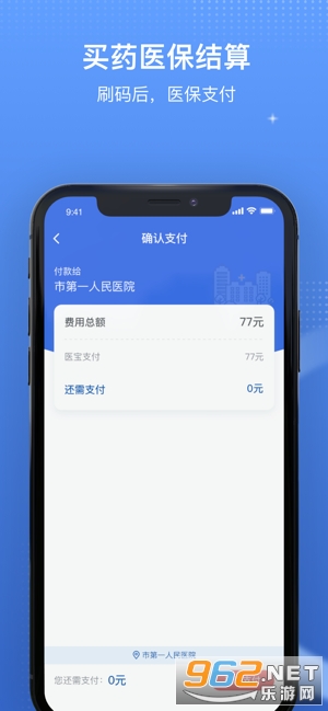 国家医保服务平台苹果手机版本截图0