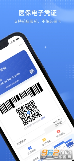 国家医保服务平台苹果手机版本截图3