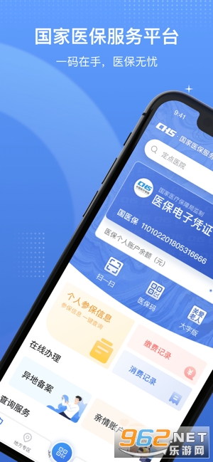 国家医保服务平台苹果手机版本截图4