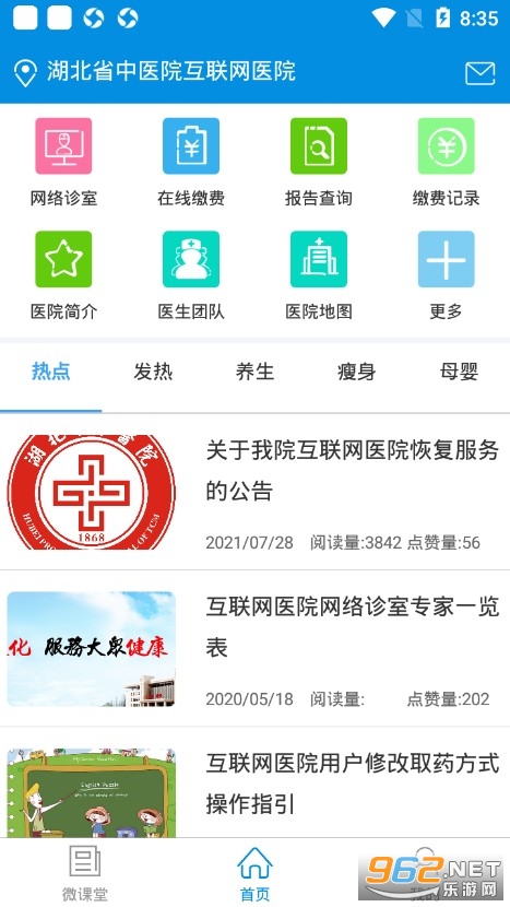 ����ʡ��ҽԺ������ҽԺAPPv1.0.0 �ٷ����ͼ1
