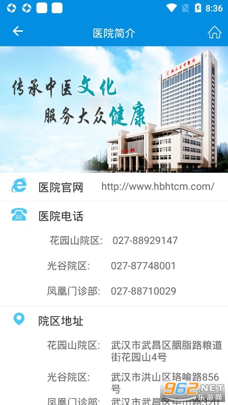 ����ʡ��ҽԺ������ҽԺAPPv1.0.0 �ٷ����ͼ3