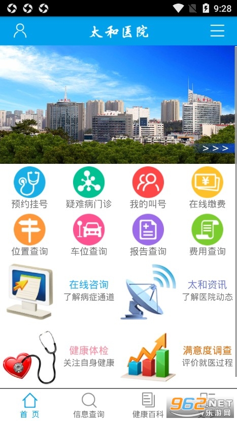 ̫��ҽԺapp�ٷ���v1.1.6 ���°��ͼ3
