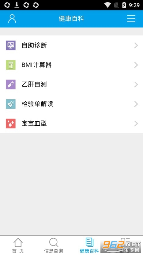 ̫��ҽԺapp�ٷ���v1.1.6 ���°��ͼ2