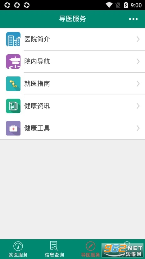 �人����ҽԺ�Һ�app��ͼ1
