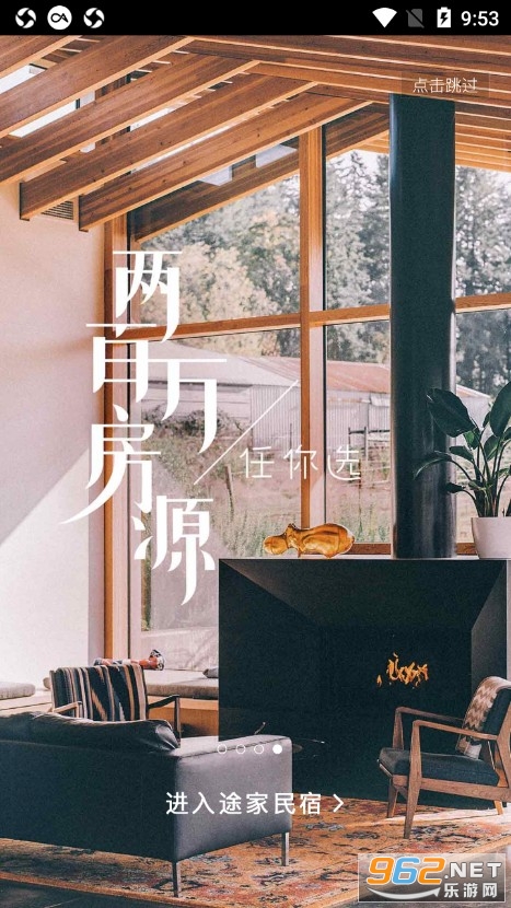 途家民宿app截图4