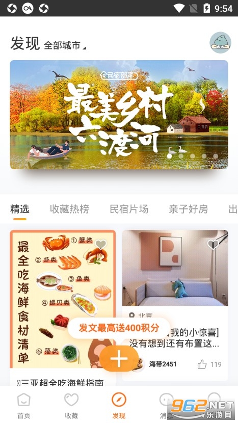 途家民宿app截图2
