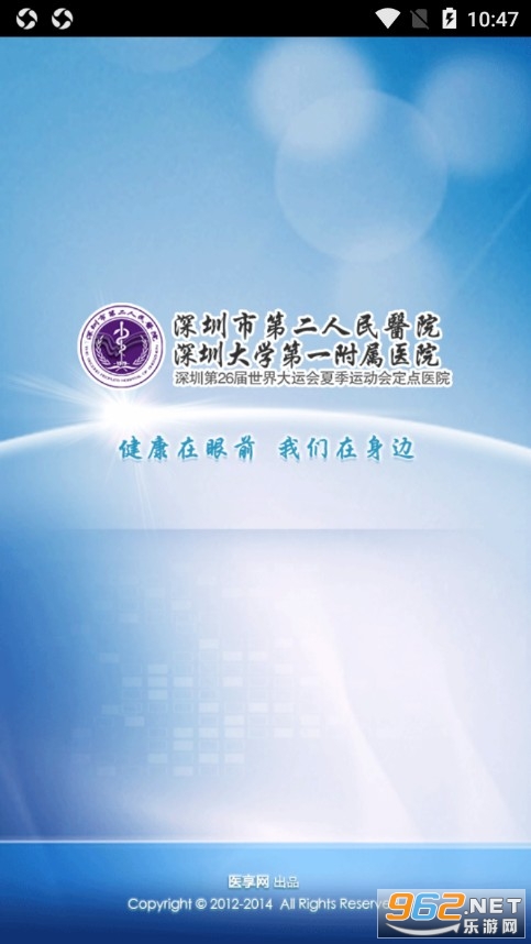 �����еڶ�����ҽԺappv1.8.8 �ٷ����ͼ0