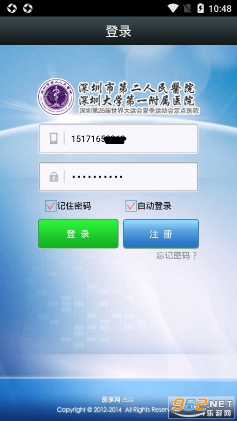 �����еڶ�����ҽԺappv1.8.8 �ٷ����ͼ4