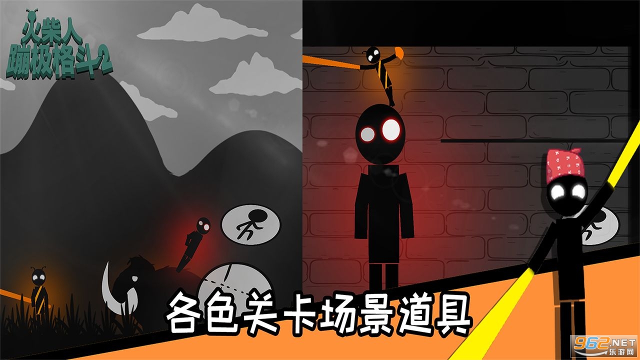 火柴人蹦极格斗手游截图2