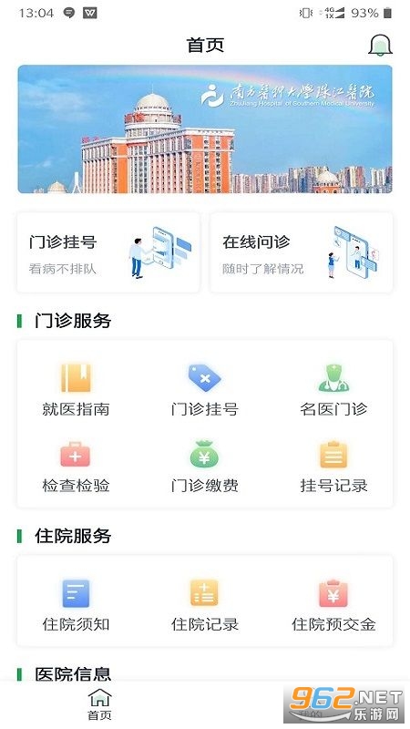 �Ϸ�ҽ�ƴ�ѧ�齭ҽԺAPPv1.0.5 ���°��ͼ0