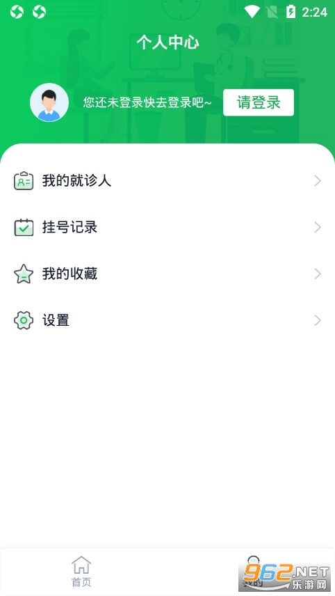 �Ϸ�ҽ�ƴ�ѧ�齭ҽԺAPPv1.0.5 ���°��ͼ4