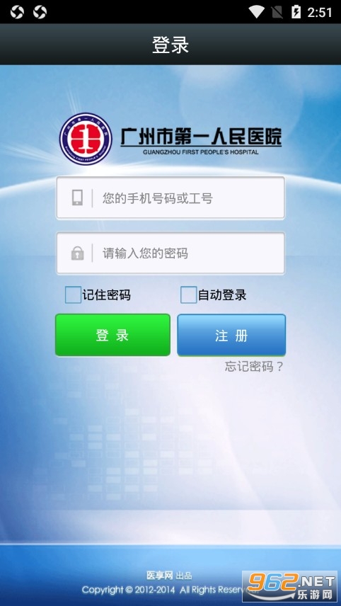 �����е�һ����ҽԺappv1.8.8 �ٷ����ͼ3
