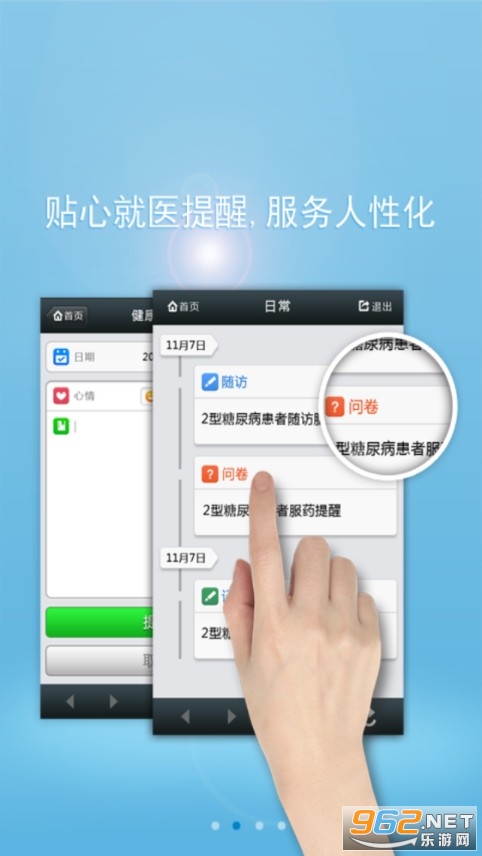 �����е�һ����ҽԺappv1.8.8 �ٷ����ͼ2