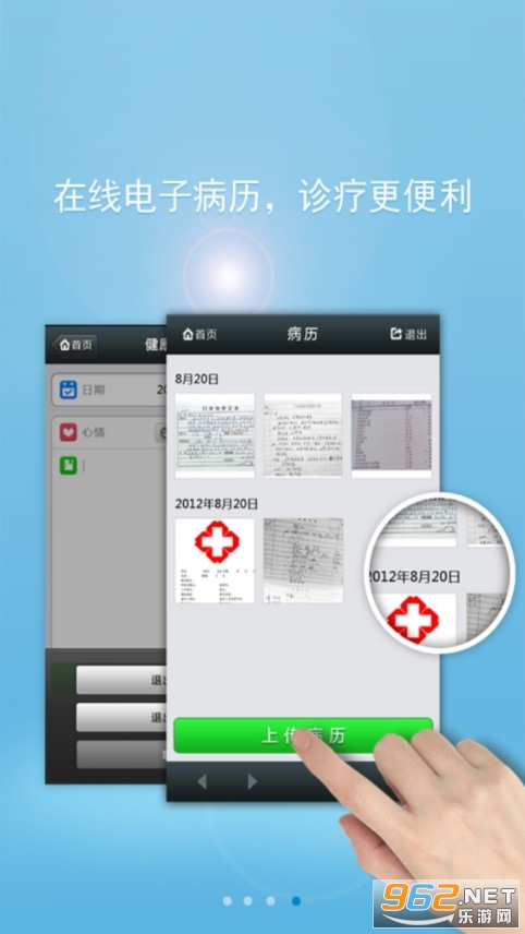 �㶫ʡ�ڶ�����ҽԺAPPv1.8.8 �ֻ����ͼ1
