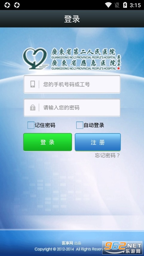 �㶫ʡ�ڶ�����ҽԺAPPv1.8.8 �ֻ����ͼ3
