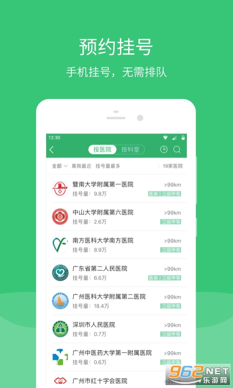 �㶫��ҽԺapp���°��ͼ4