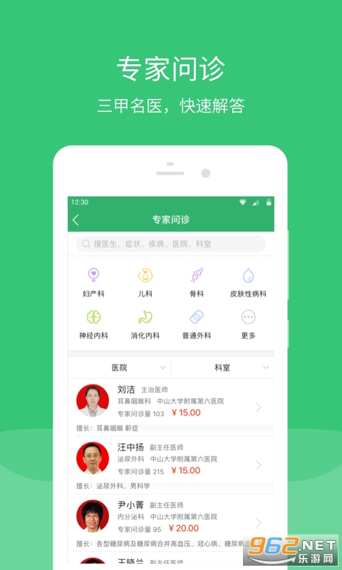 �㶫��ҽԺapp���°��ͼ3