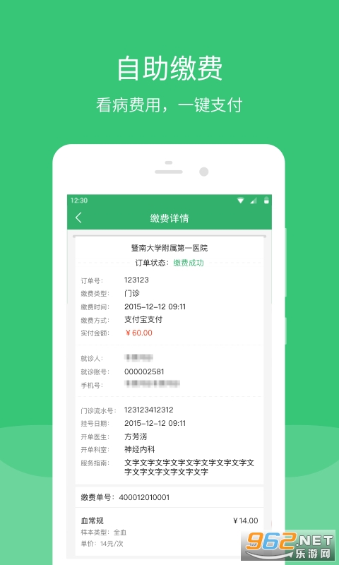 �㶫��ҽԺapp���°��ͼ1