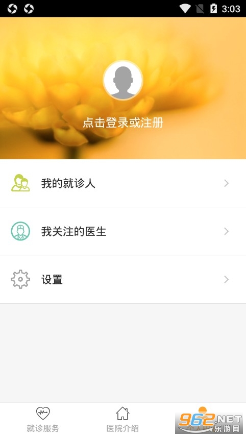 ���ݻ���ҽԺapp��ͼ2